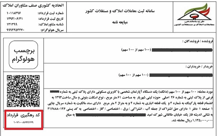 بررسی کد رهگیری ملک مورد نظر در بهشهر 478674368